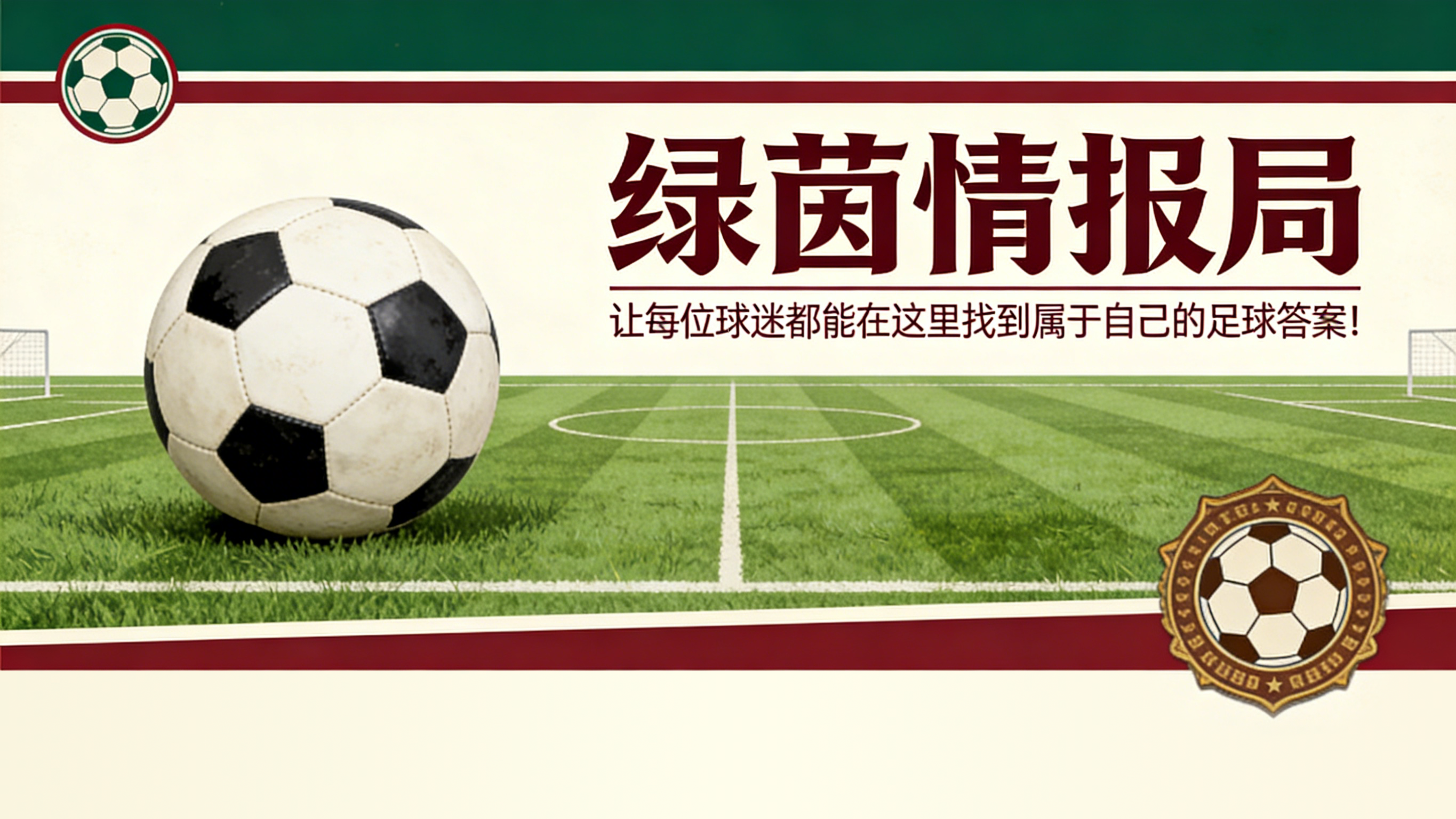 世界杯手机直播app下载-在球场上取胜，还是不能？